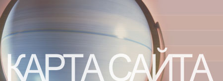 Карта сайта